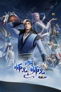 Poster de 师兄啊师兄