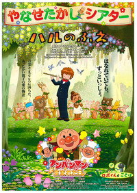 Постер аниме «Haru no fue (2011)» — (2 из 3)