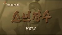 Episode 67