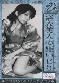Imagem do Filme A picture scroll of a beautiful yukata princess in a monochrome female body