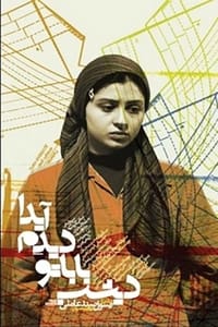 دیشب باباتو دیدم آیدا (2005)