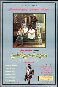 عودة مواطن (1986)