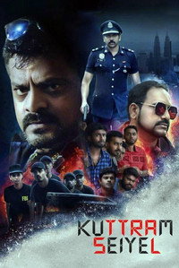 Постер фильма «Kuttram Seiyel (2019)» — (2 из 4)