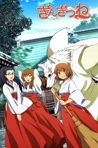 Gingitsune (2013)