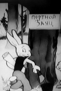 Постер мультфильма «Заяц-портной (1937)» — (1 из 1)