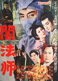 Yamihōshi (1960) subtitle poster