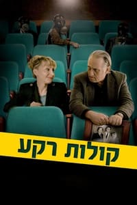 קולות רקע (2019)