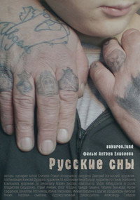 Постер фильма «Русские сны (2023)» — (2 из 2)