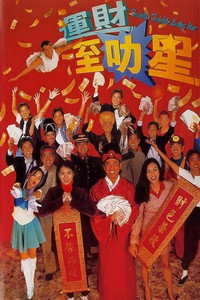 Постер фильма «Мерцай, мерцай, звездочка (1996)» — (1 из 5)