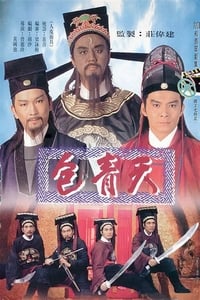 tv show poster Justice+Pao 1995