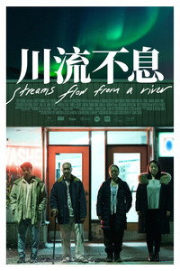 Постер сериала «Streams Flow from a River (2023)» — (1 из 4)
