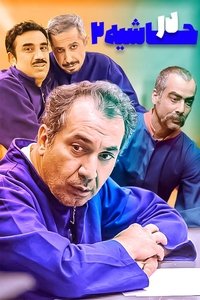 Season 2 Poster