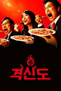 격신도