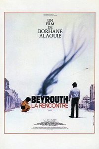 Постер фильма «Встречи в Бейруте (1981)» — (2 из 3)