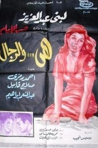 هي والرجال (1965)