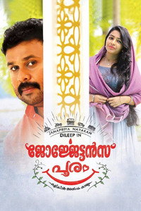 Постер фильма «Georgettan's Pooram (2017)» — (2 из 9)