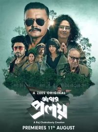 Poster de আবার প্রলয়