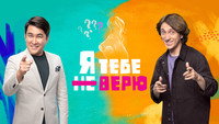 «Я тебе не верю (2021)» — обои к сериалу #1