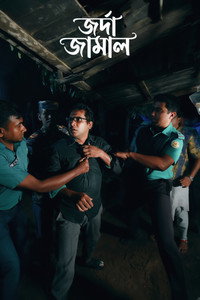 জর্দা জামাল