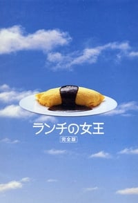 Lunch No Joou (2002)