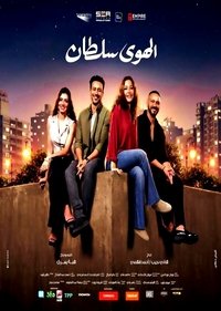 El Hawa Sultan poster