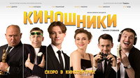 «Киношники (2023)» — обои к фильму #7