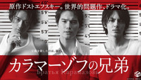 «Братья Карамазовы (2013)» — обои к сериалу #1