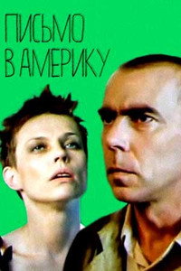 Постер фильма «Письмо в Америку (1999)» — (2 из 2)
