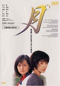 月 (2000)