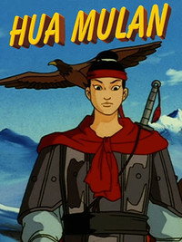 Постер мультфильма «Легенда о Хуа Мулан (1997)» — (1 из 3)