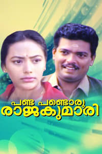 Pandu Pandoru Rajakumari (1992)