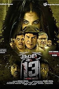Постер к фильму Inti Number - 13 (-)