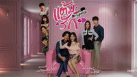 «Mr. Lipstick (2021)» — обои к сериалу #1