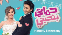 «Hamati Bithibbeni (2014)» — обои к фильму #1