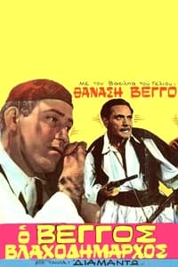 Διαμάντω (1961)