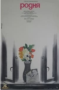 La Parentèle (1981)