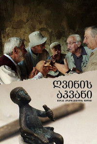 Imagem do Filme Gvinis Akvani