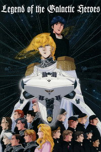 Постер аниме «Легенда о героях галактики (1988-1997)» — (3 из 39)