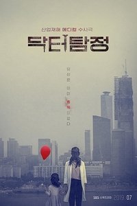 Doctor Detective - Season 1