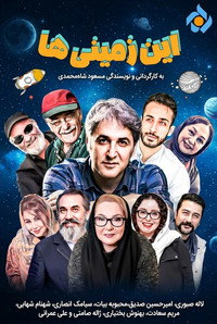 Poster de In Zaminiha