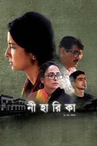 Постер к фильму Niharika (In the Mist) (2022)