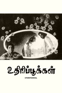 உதிரிப்பூக்கள் (1979)