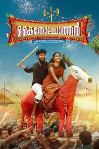 കൈതോല ചാത്തൻ (2018)