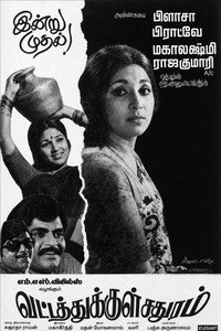 Vattathukkul Chathuram