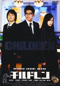 Poster de CHiLDREN チルドレン