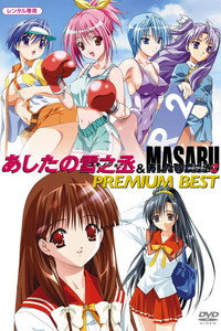 Ashita no Yukinojou - Masaru Ashita no Yukinojou 2 Episode Guide