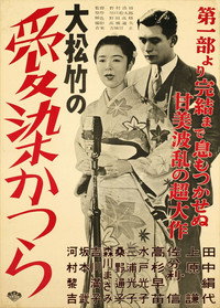 Постер фильма «Багряник храма Айдзэн (1938)» — (1 из 1)