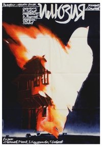 Илюзия (1980)