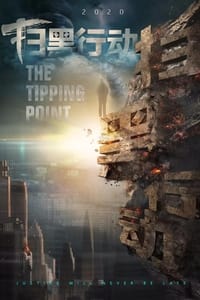 Постер фильма «Переломный момент (2022)» — (1 из 2)