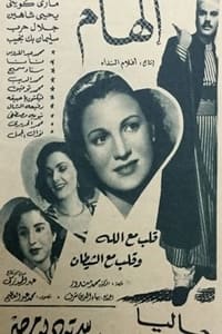 إلهام (1950)